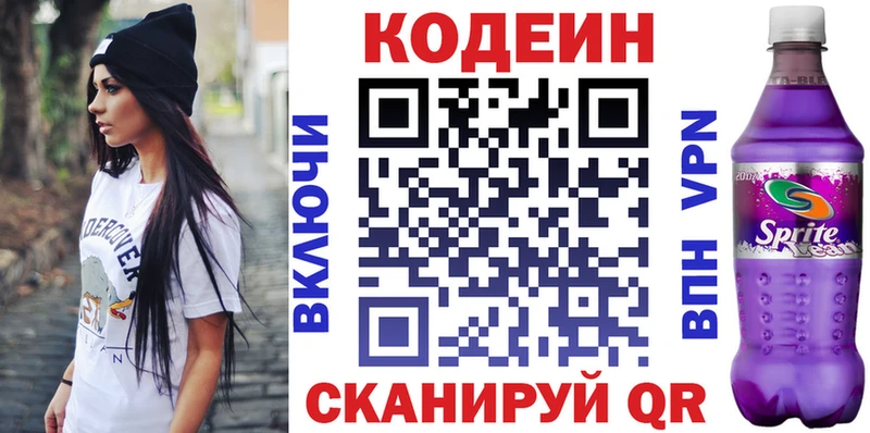 Купить где  Казань  Codein Purple Drank 